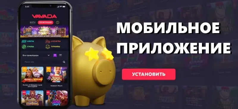 Мобильный гемблинг в казино Vavada Мобильная версия Vavada